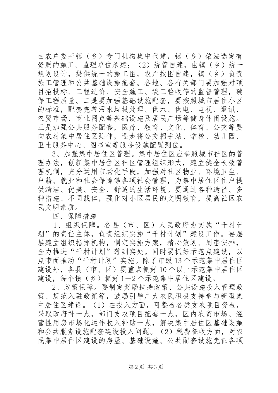 2024年规划局千村计划工作方案_第2页