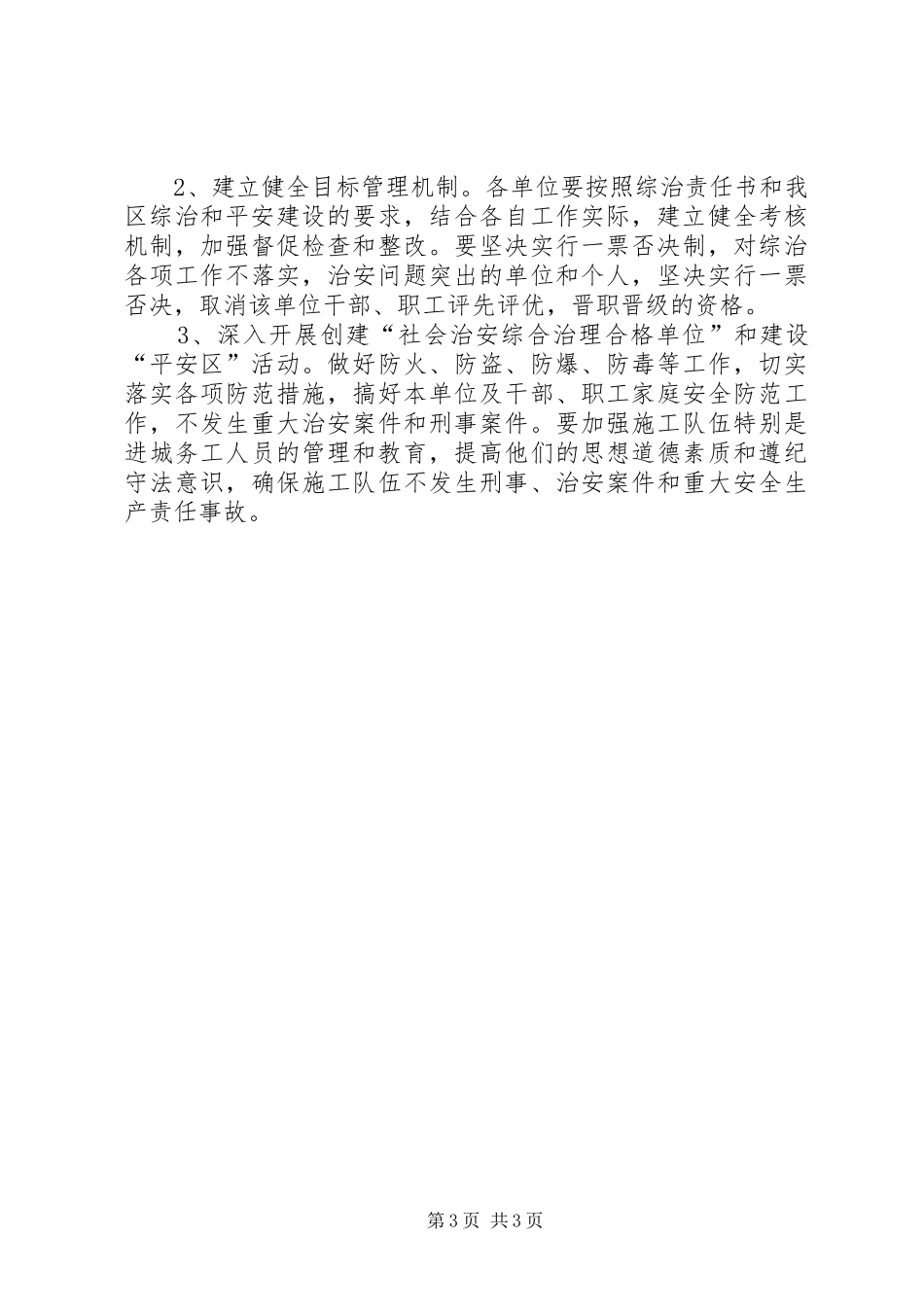 2024年规划局全年治安综治计划_第3页