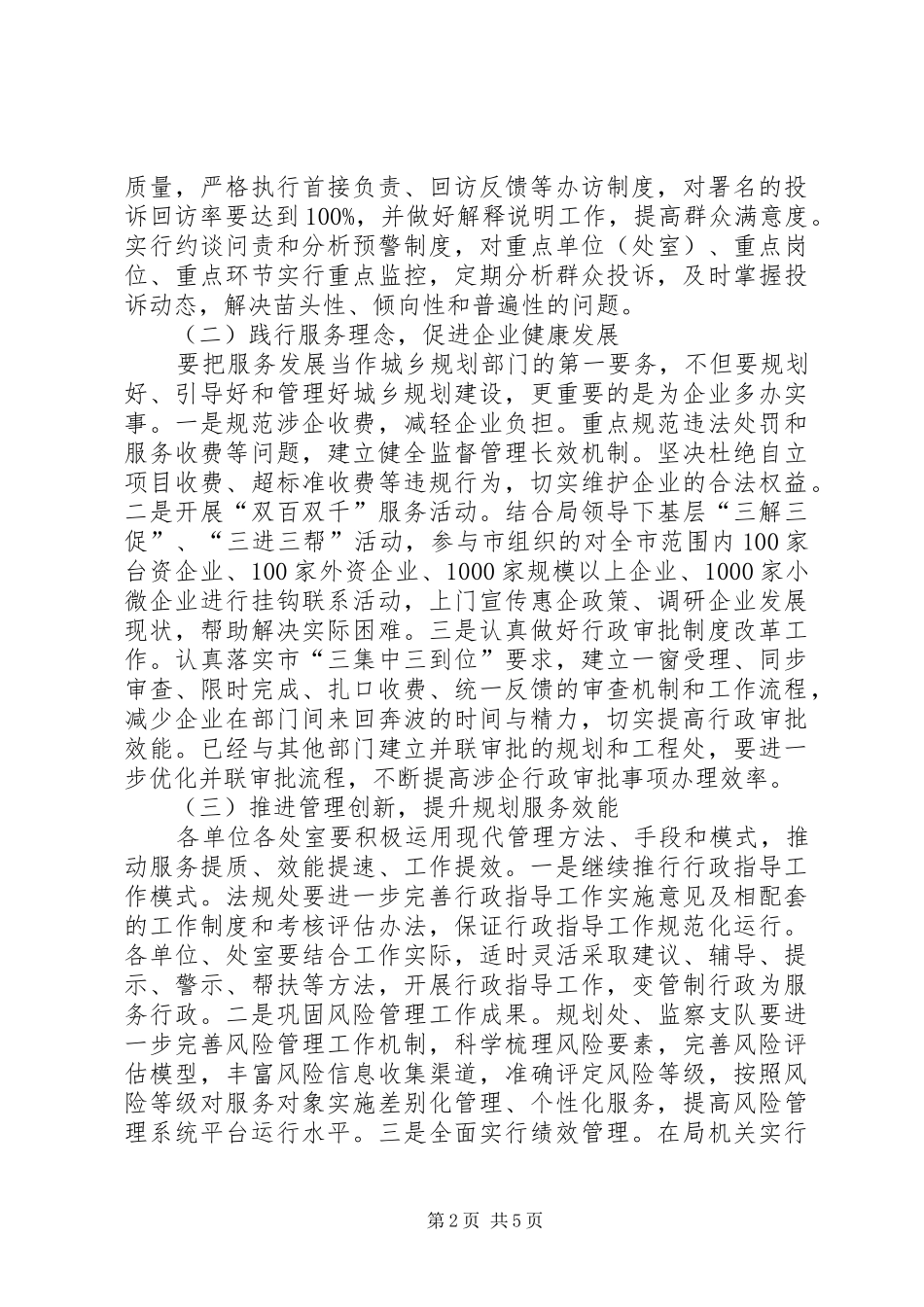 2024年规划局软环境和效能建设意见_第2页