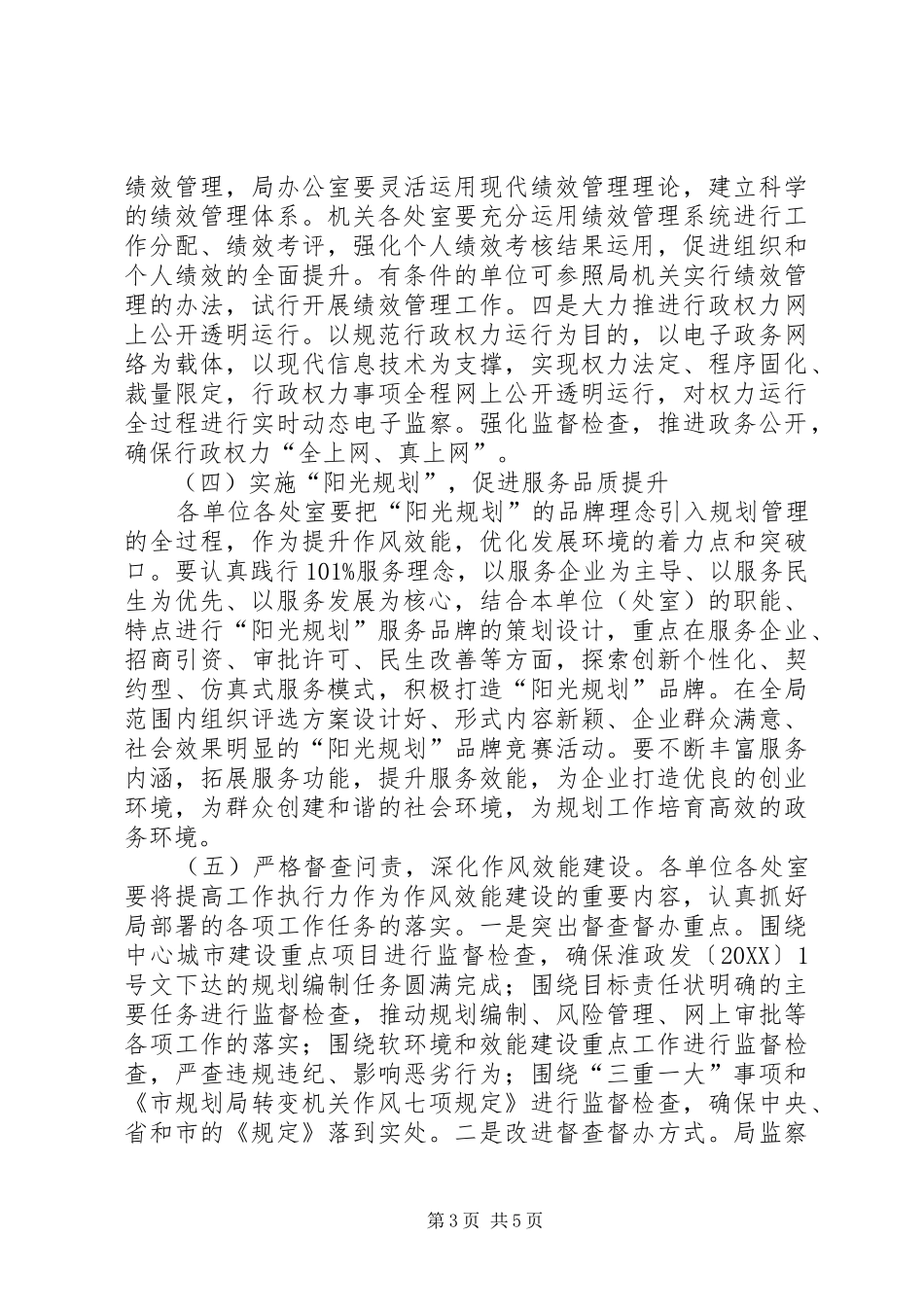 2024年规划局软环境和效能建设意见_第3页