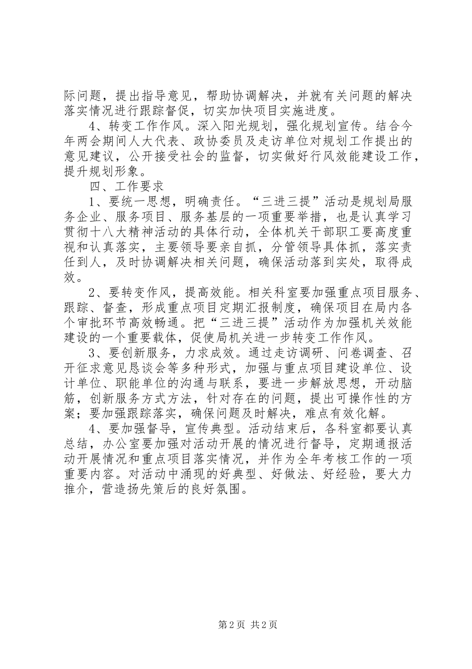 2024年规划局三进三提活动实施方案_第2页