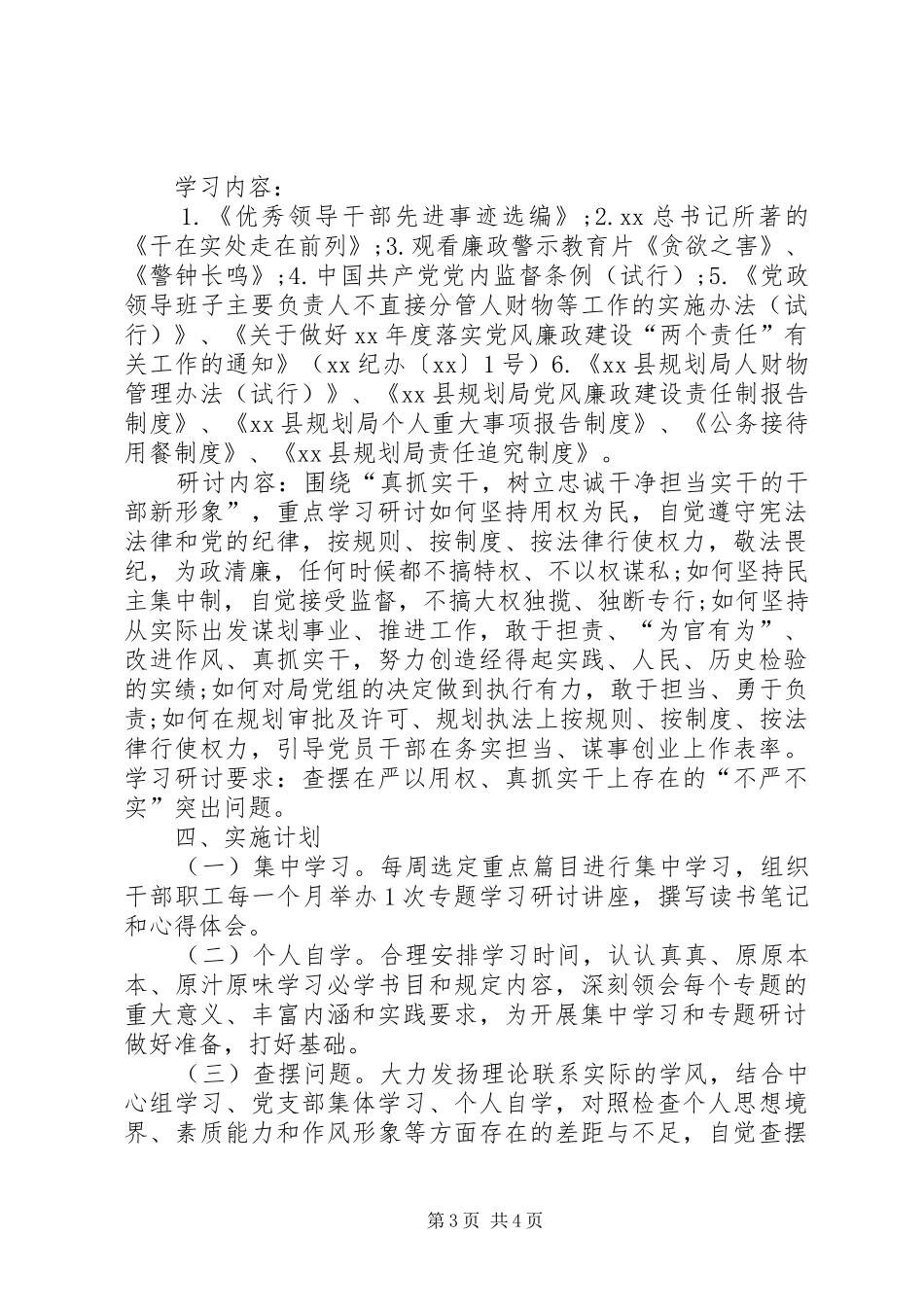 2024年规划局三严三实专题教育学习研讨方案_第3页