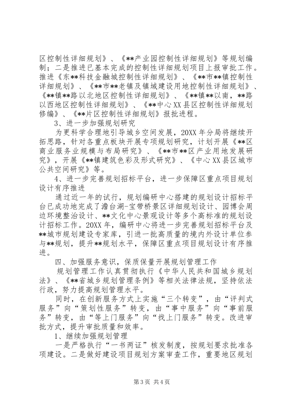 2024年规划局上半年度总结_第3页