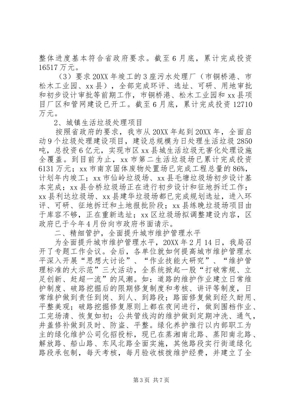 2024年规划局上半年工作总结_第3页