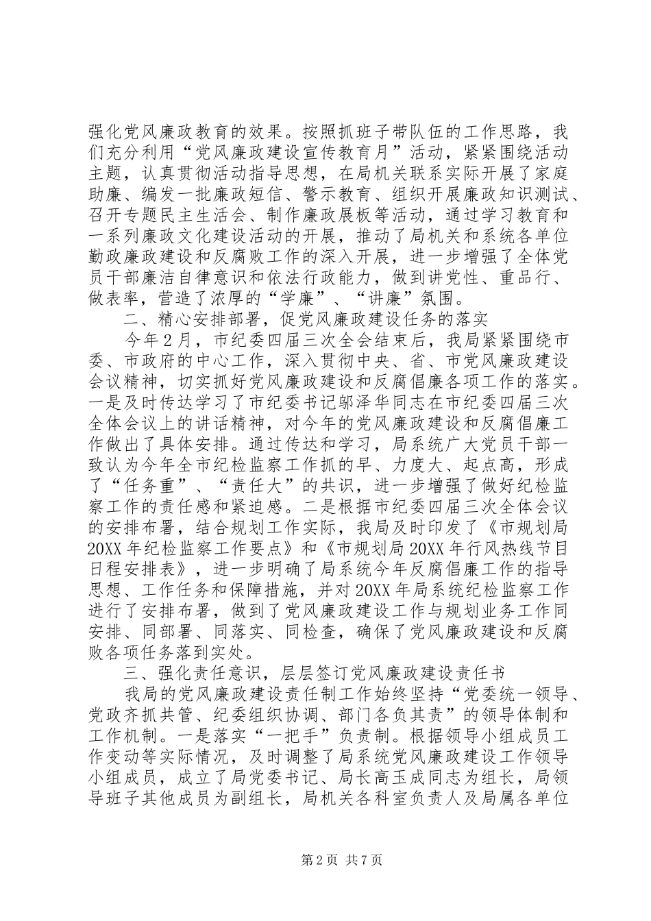 2024年规划局上半年纪检监察工作总结_第2页