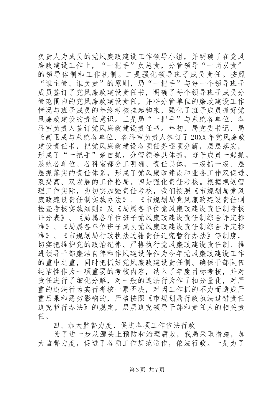 2024年规划局上半年纪检监察工作总结_第3页