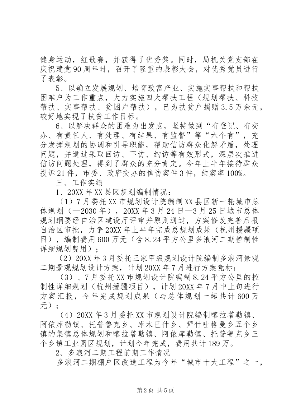 2024年规划局上半年述职报告_第2页