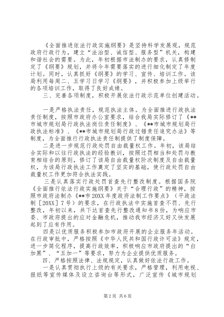 2024年规划局上半年依法行政工作总结_第2页