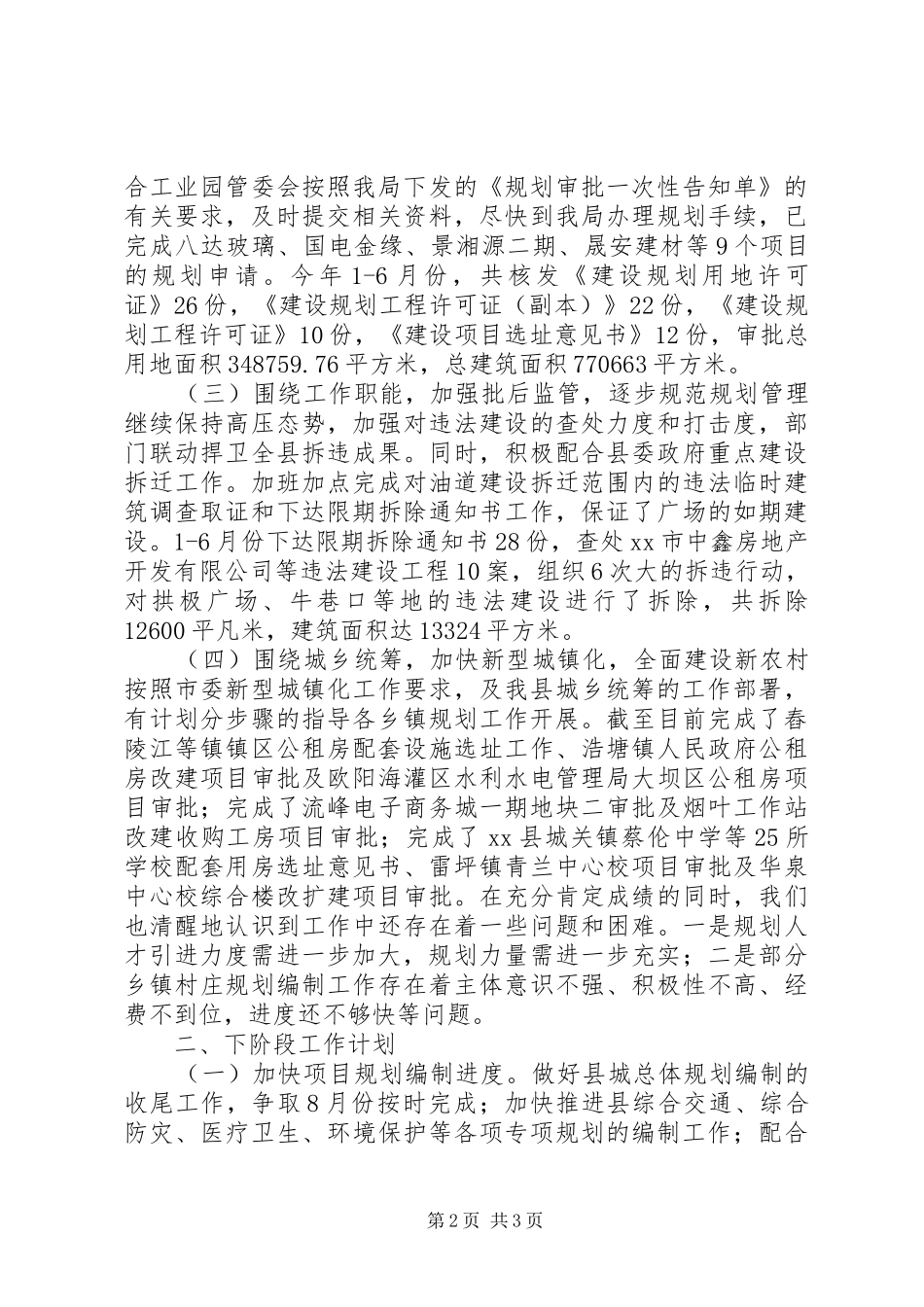 2024年规划局上半年主要工作总结_第2页