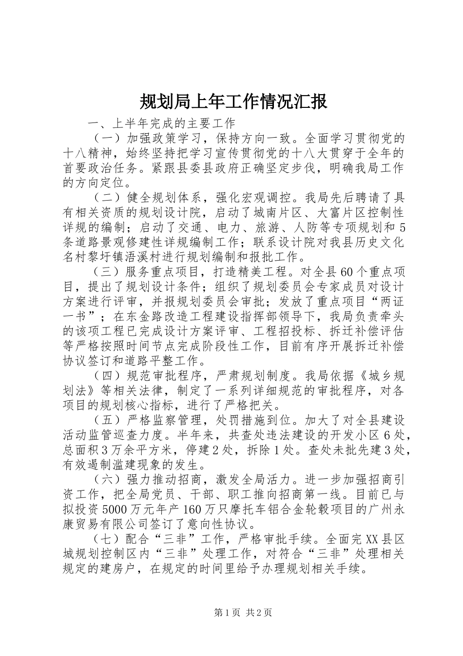 2024年规划局上年工作情况汇报_第1页