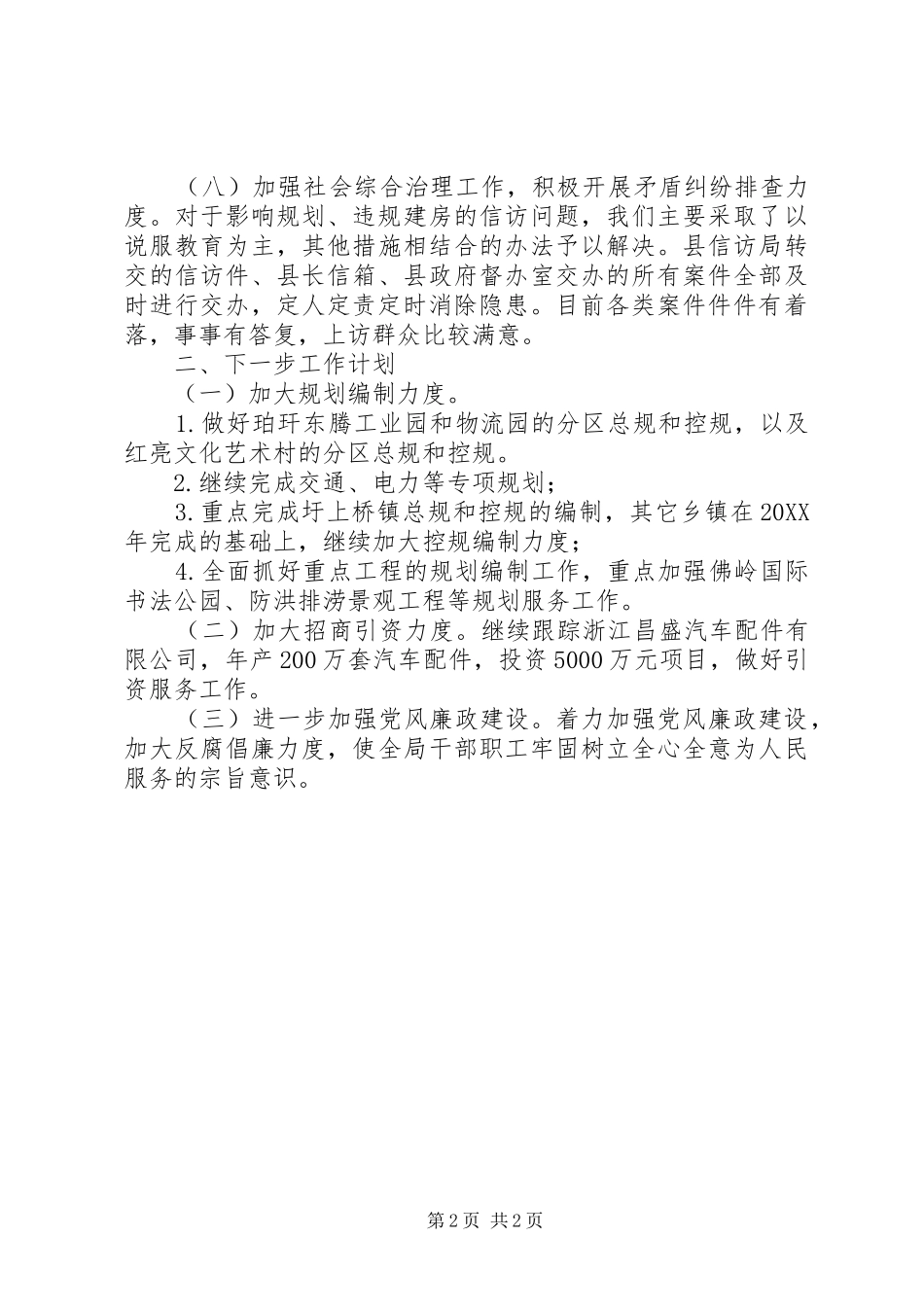 2024年规划局上年工作情况汇报_第2页