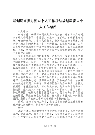 2024年规划局审批办窗口个人工作总结规划局窗口个人工作总结