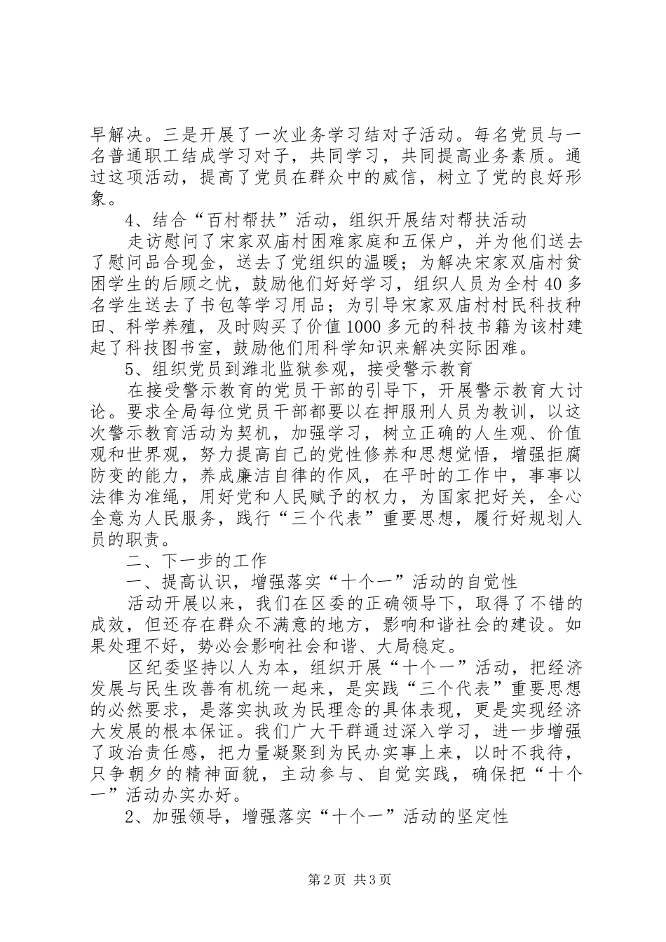 2024年规划局十个一活动自查报告_第2页