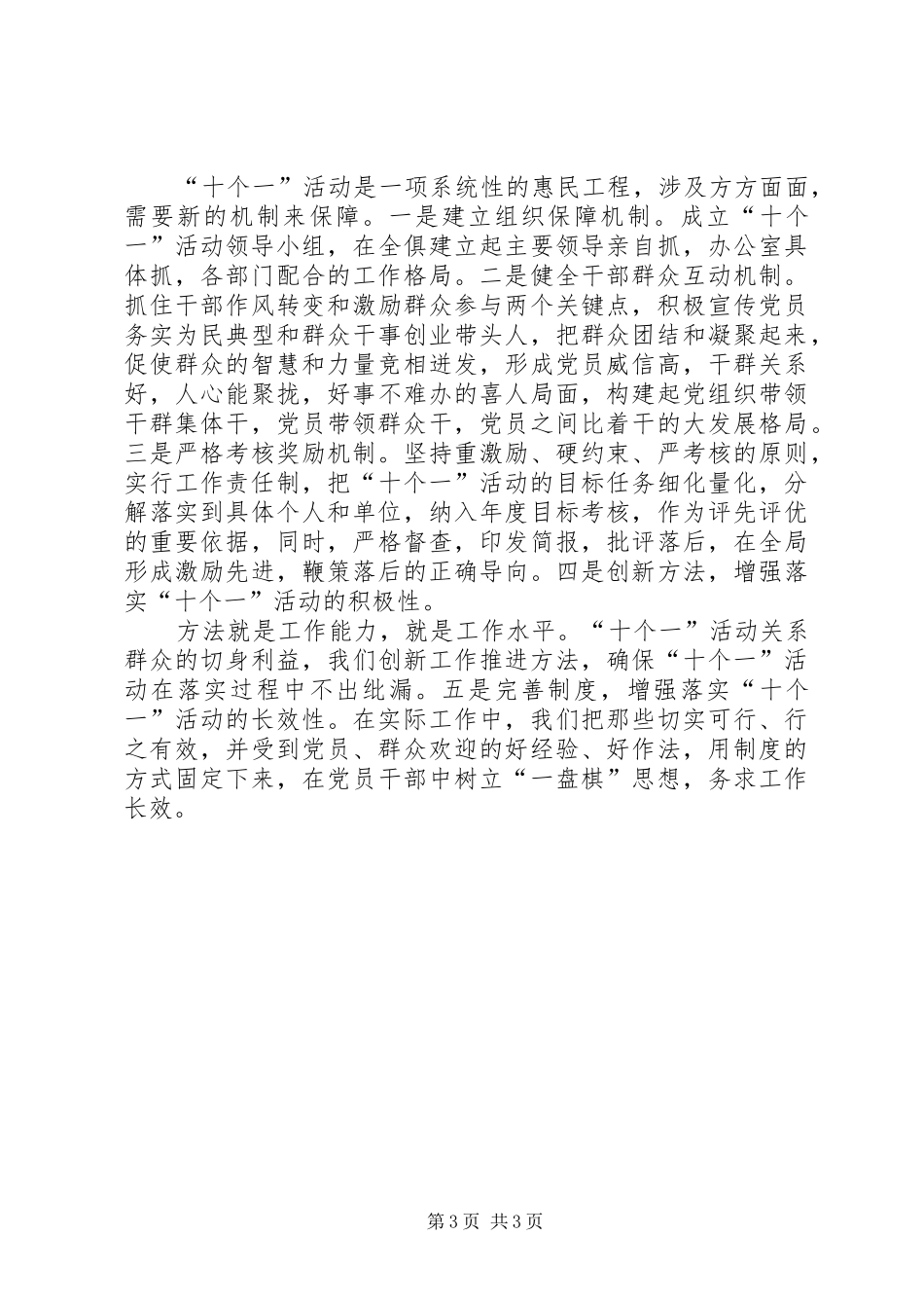 2024年规划局十个一活动自查报告_第3页