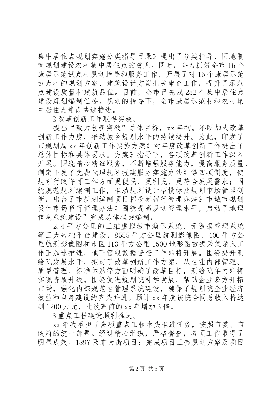 2024年规划局书记全年工作总结_第2页