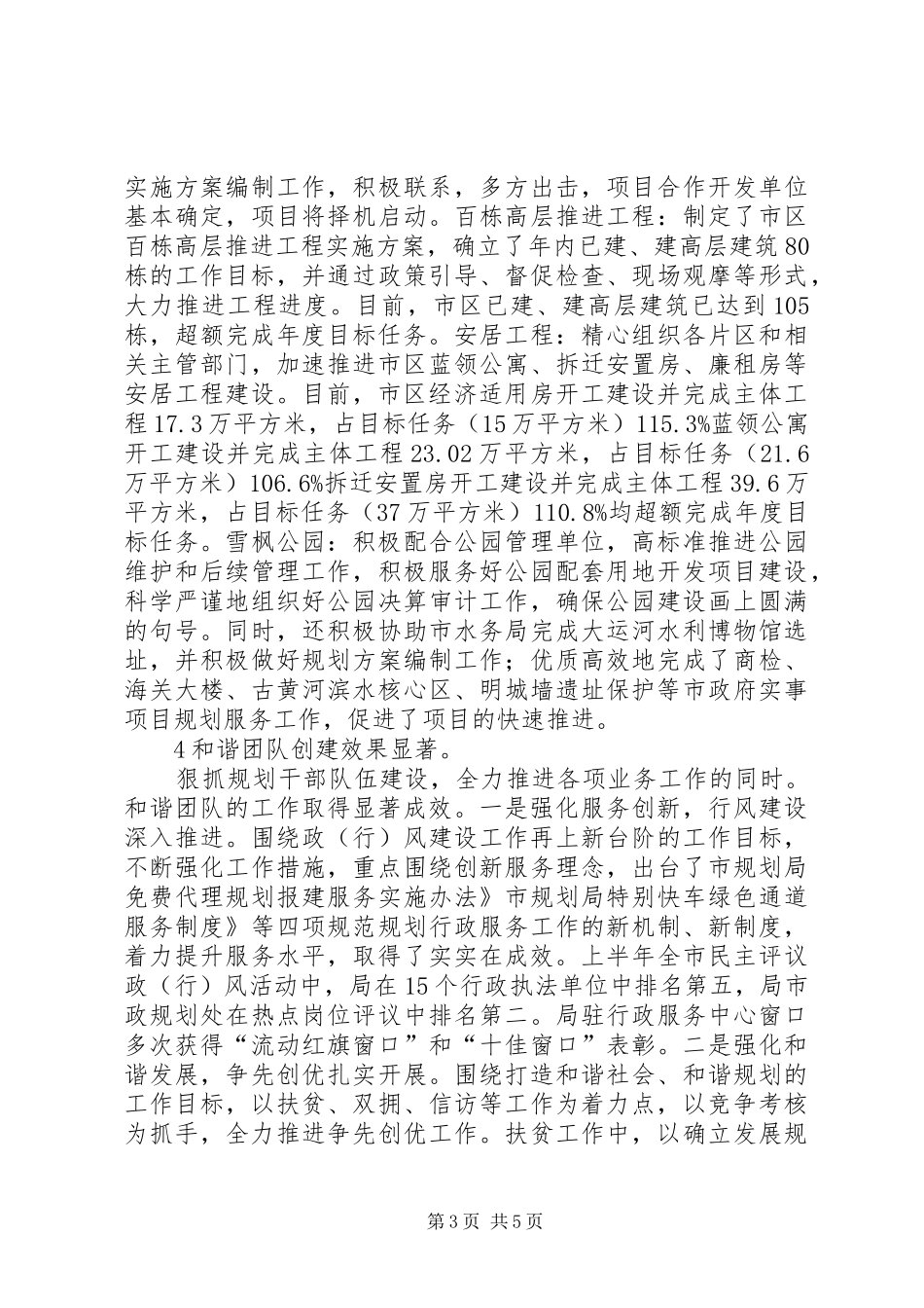 2024年规划局书记全年工作总结_第3页