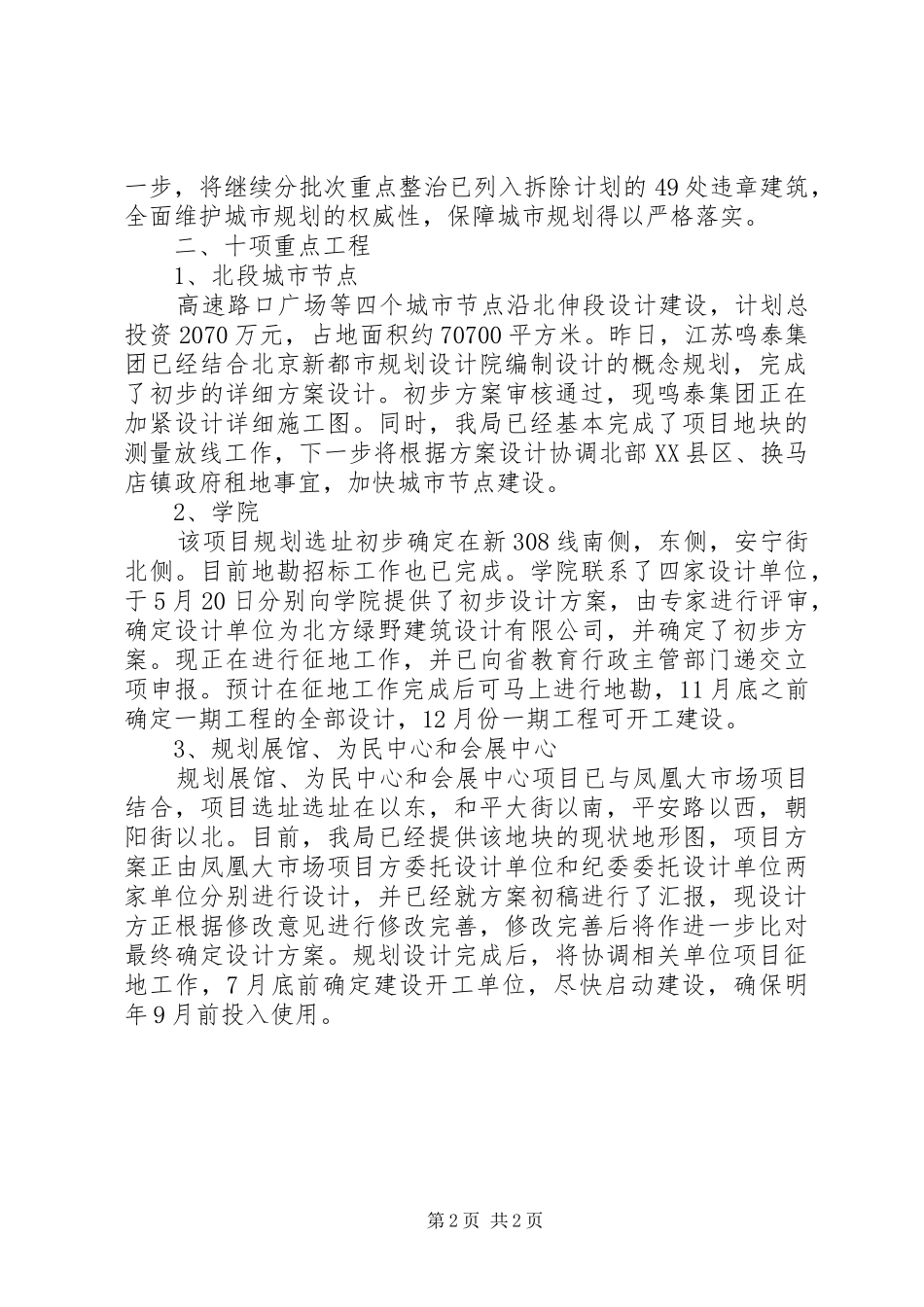 2024年规划局双十工程工作汇报_第2页
