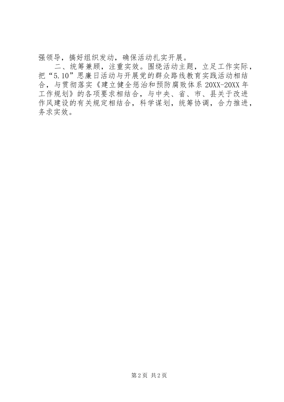 2024年规划局思廉日活动方案_第2页
