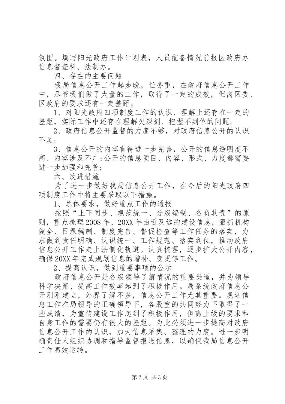 2024年规划局四项制度工作报告_第2页