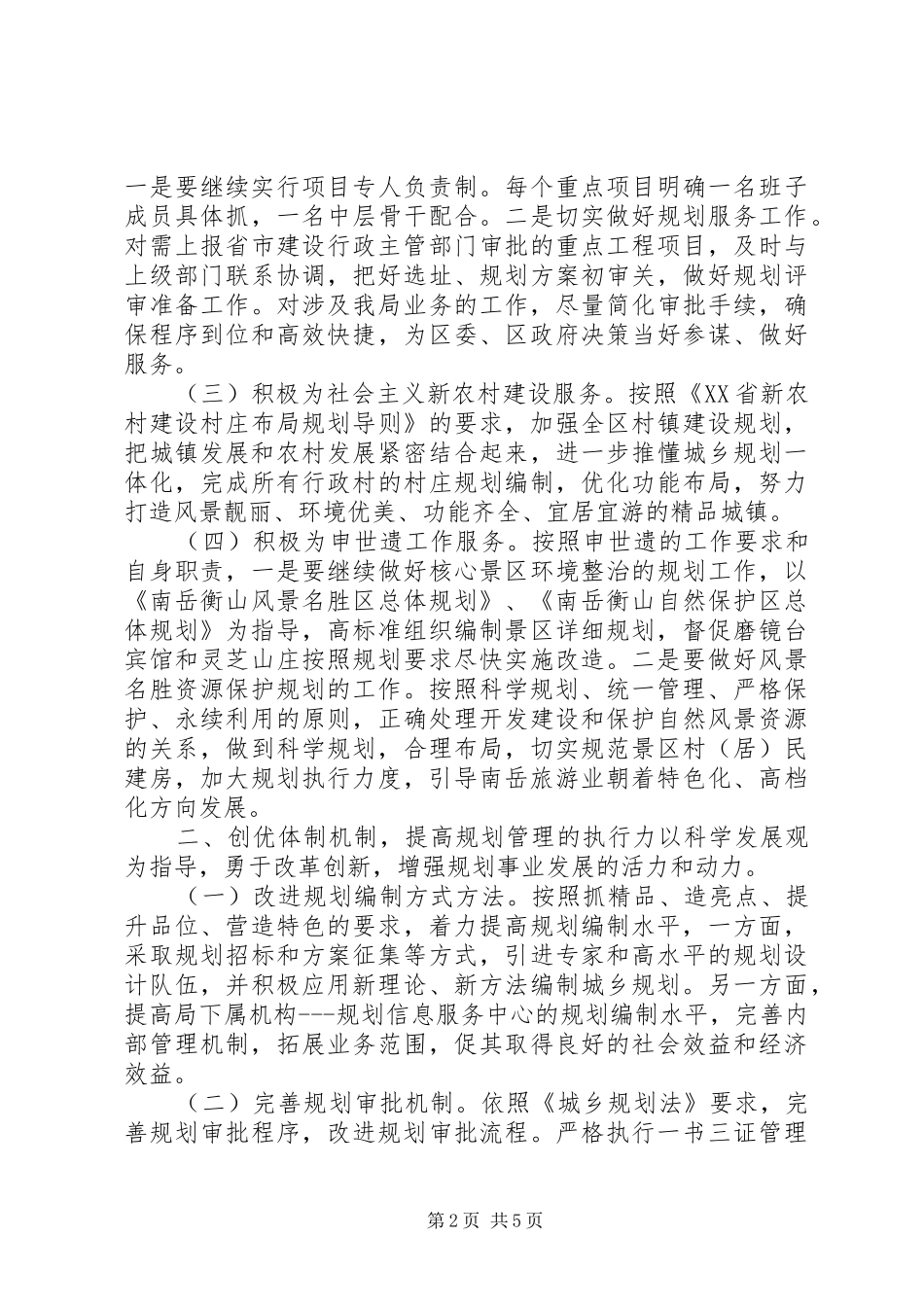 2024年规划局提高规划服务主导力工作计划_第2页