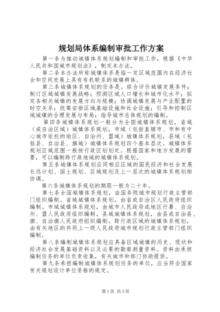 2024年规划局体系编制审批工作方案