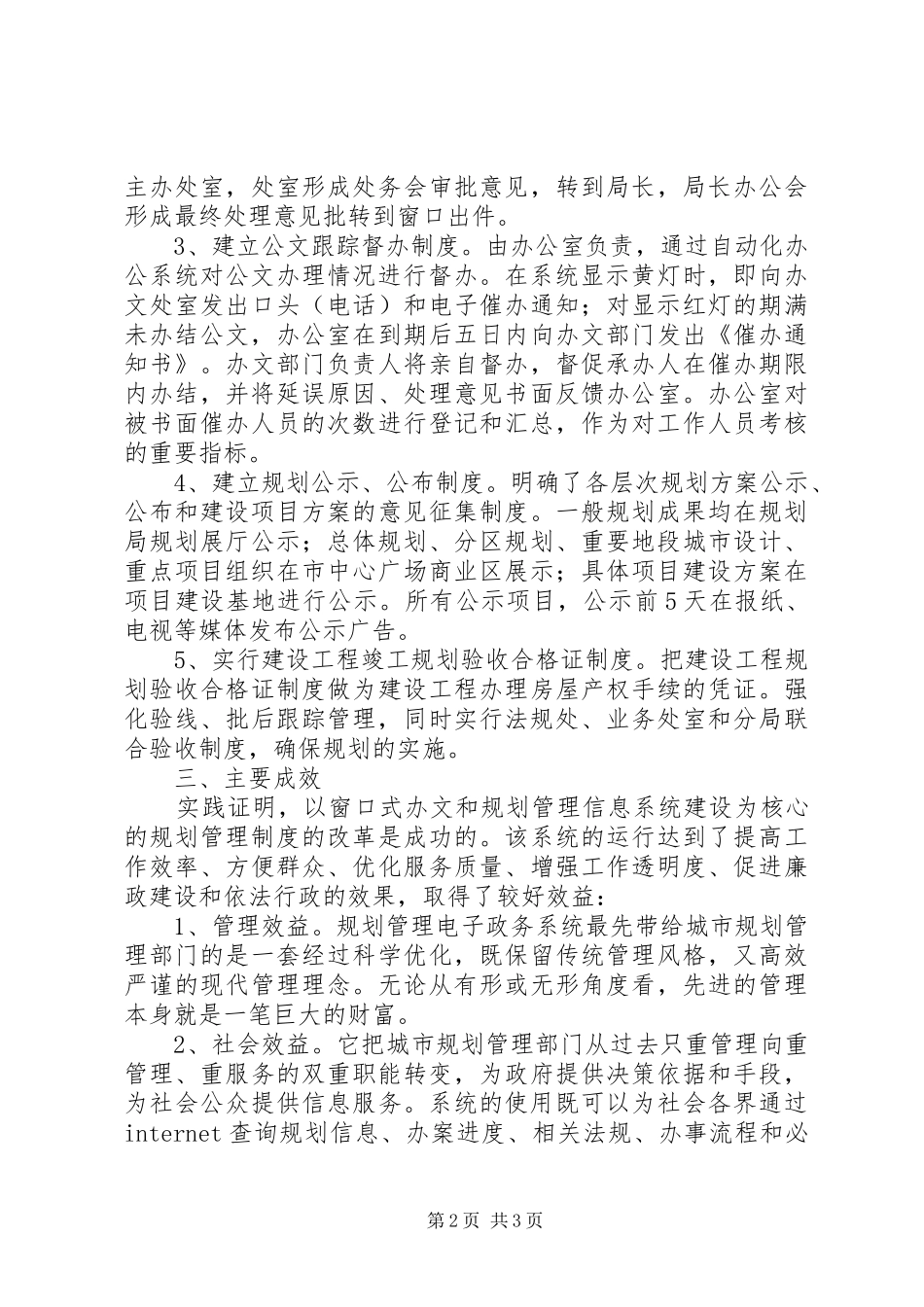 2024年规划局推行电子政务管理模式提升机关服务质量_第2页