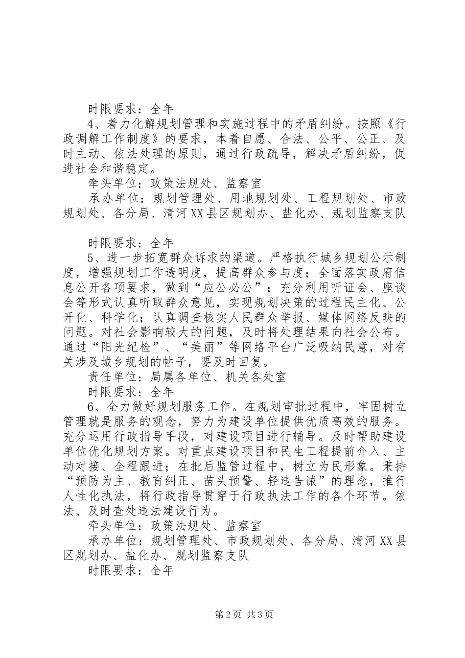 2024年规划局为民办实事实施方案_第2页