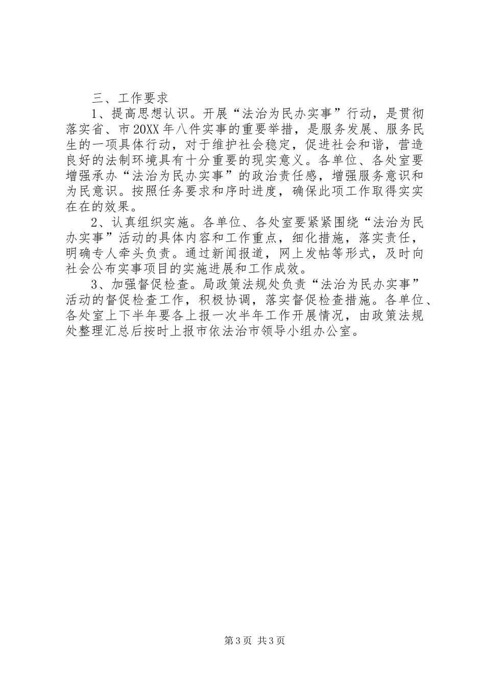 2024年规划局为民办实事实施方案_第3页