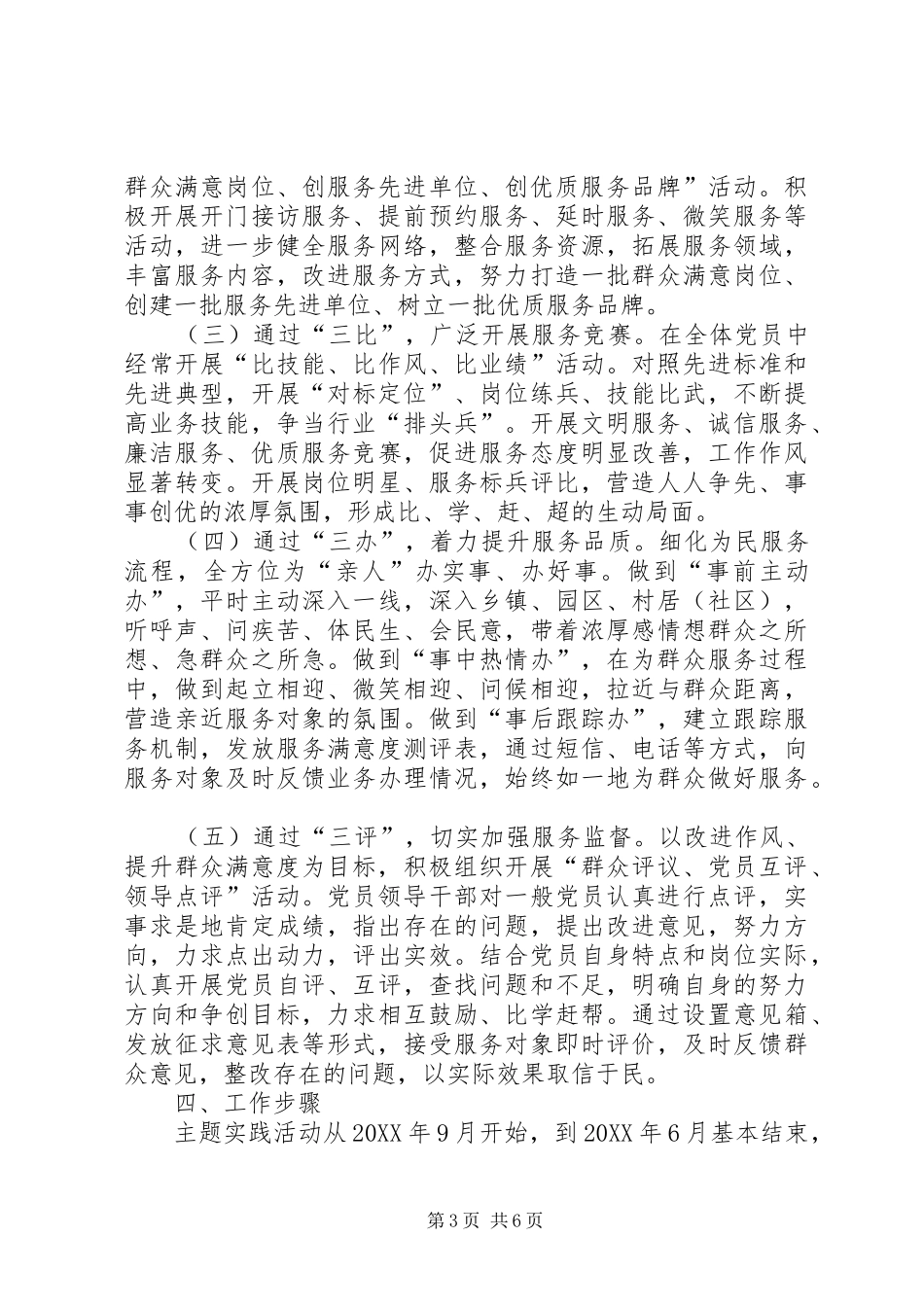 2024年规划局为民服务工作方案_第3页