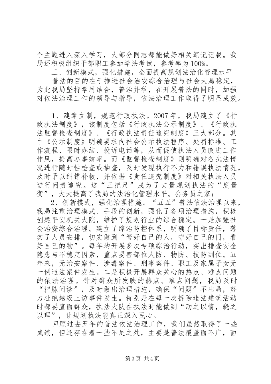 2024年规划局五五普法情况汇报_第3页