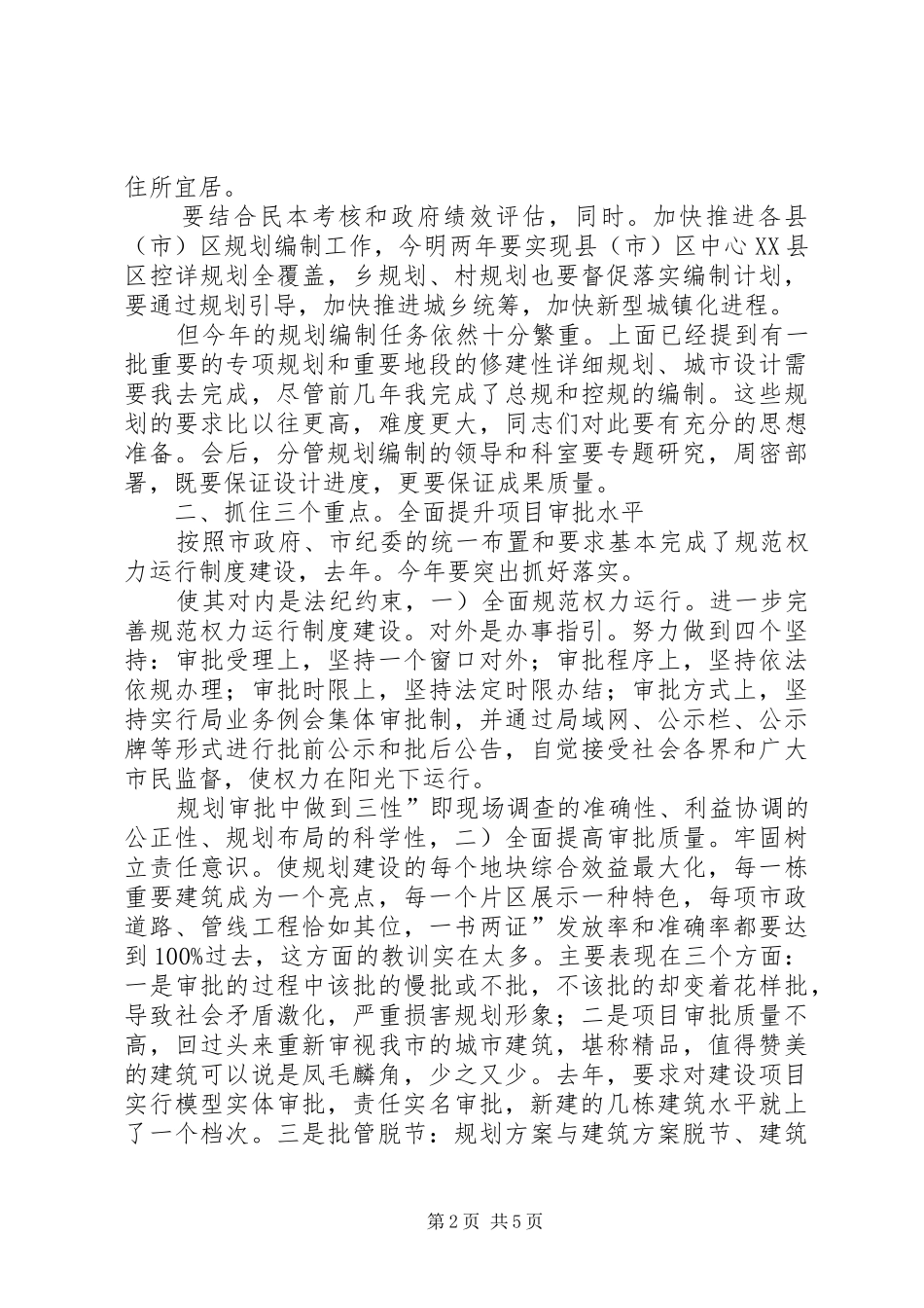 2024年规划局系统工作动员会讲话稿_第2页