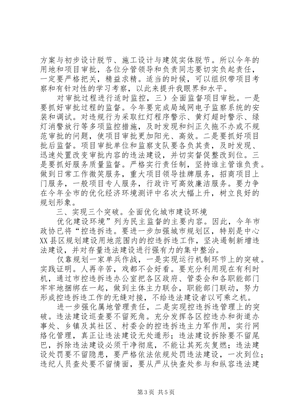 2024年规划局系统工作动员会讲话稿_第3页