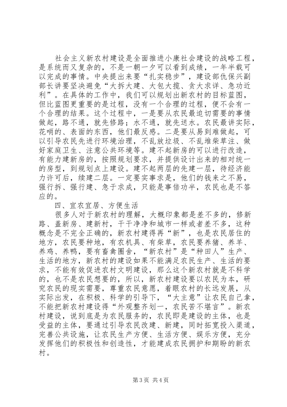 2024年规划局新农村建设调研报告_第3页