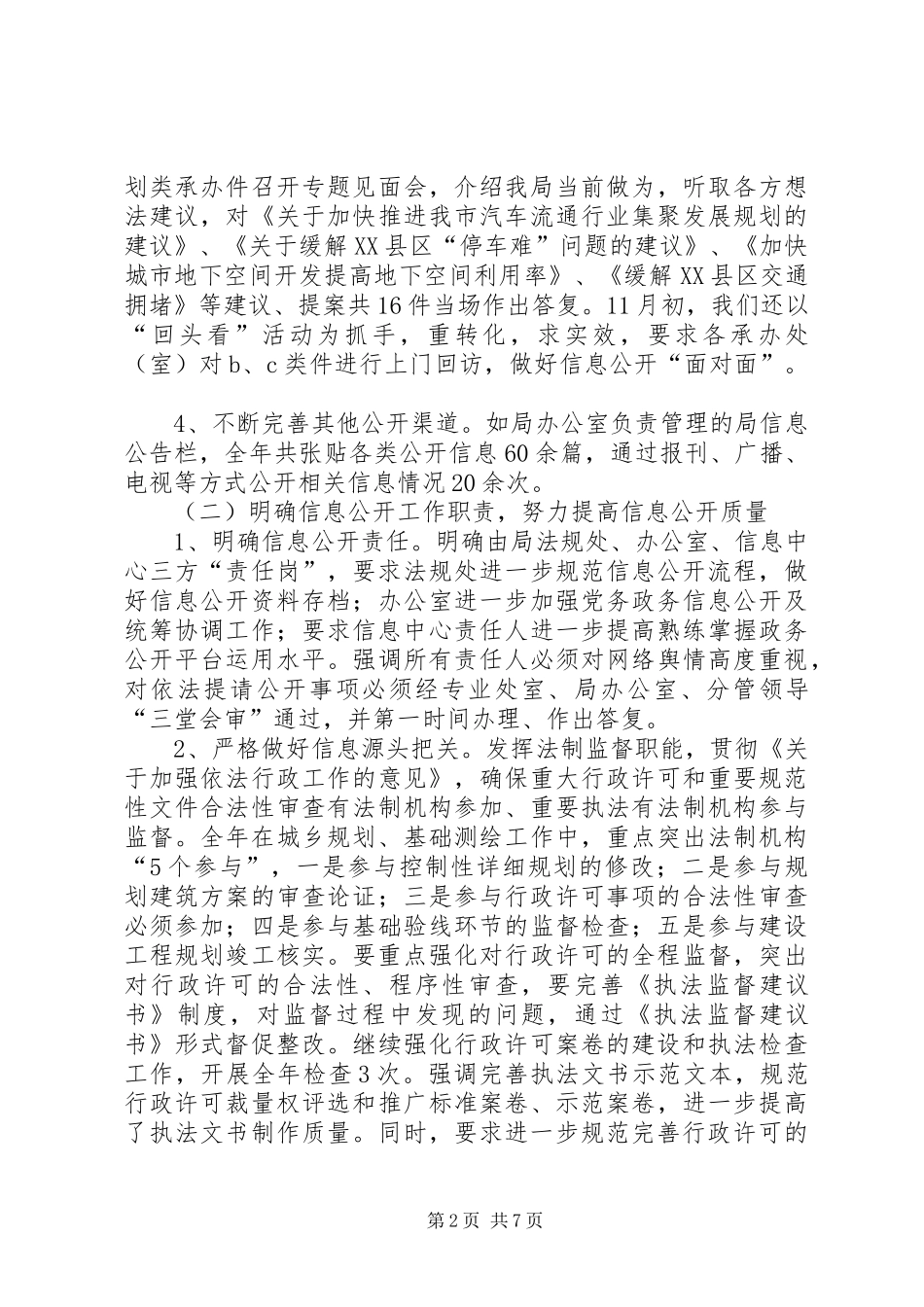 2024年规划局信息公开工作总结_第2页