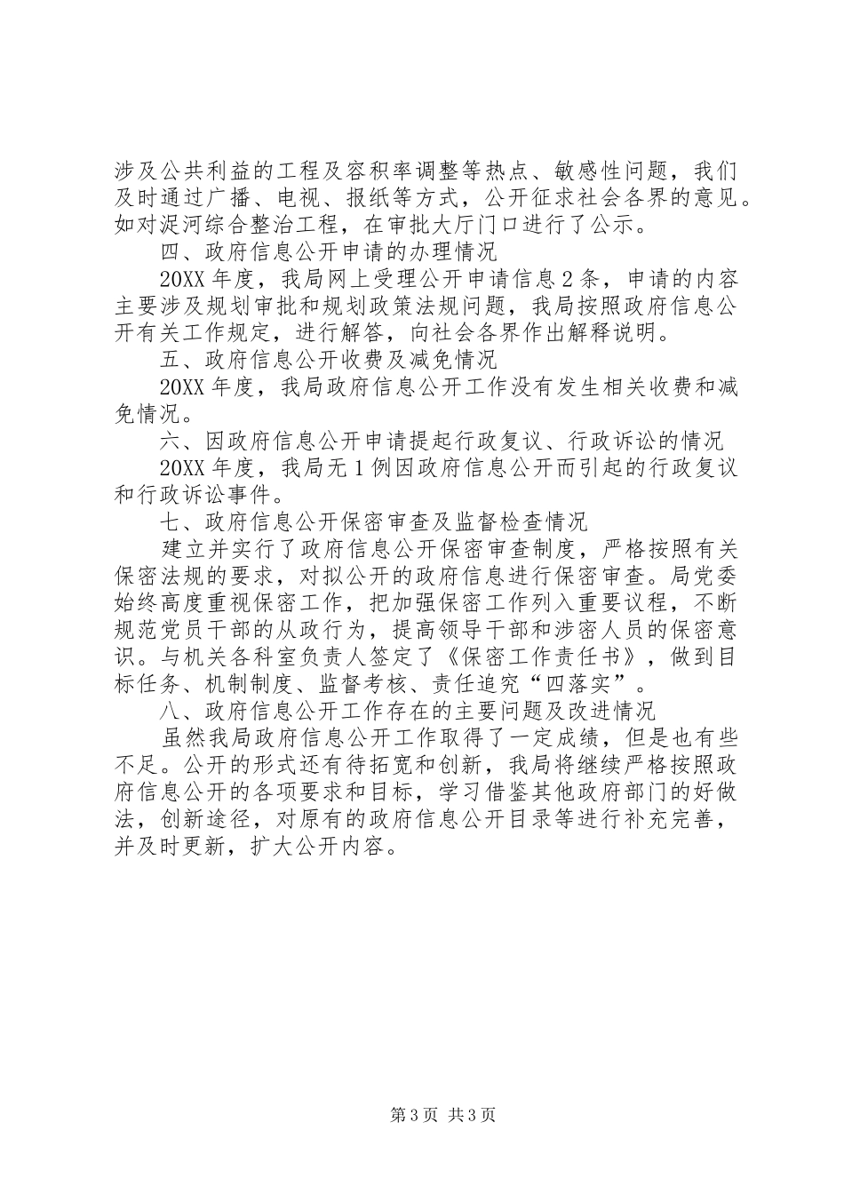 2024年规划局信息公开情况报告_第3页