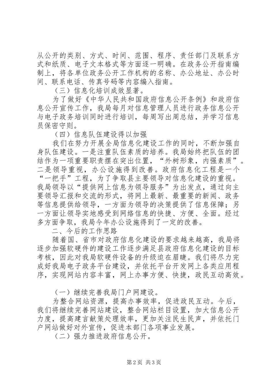 2024年规划局信息化建设工作总结_第2页