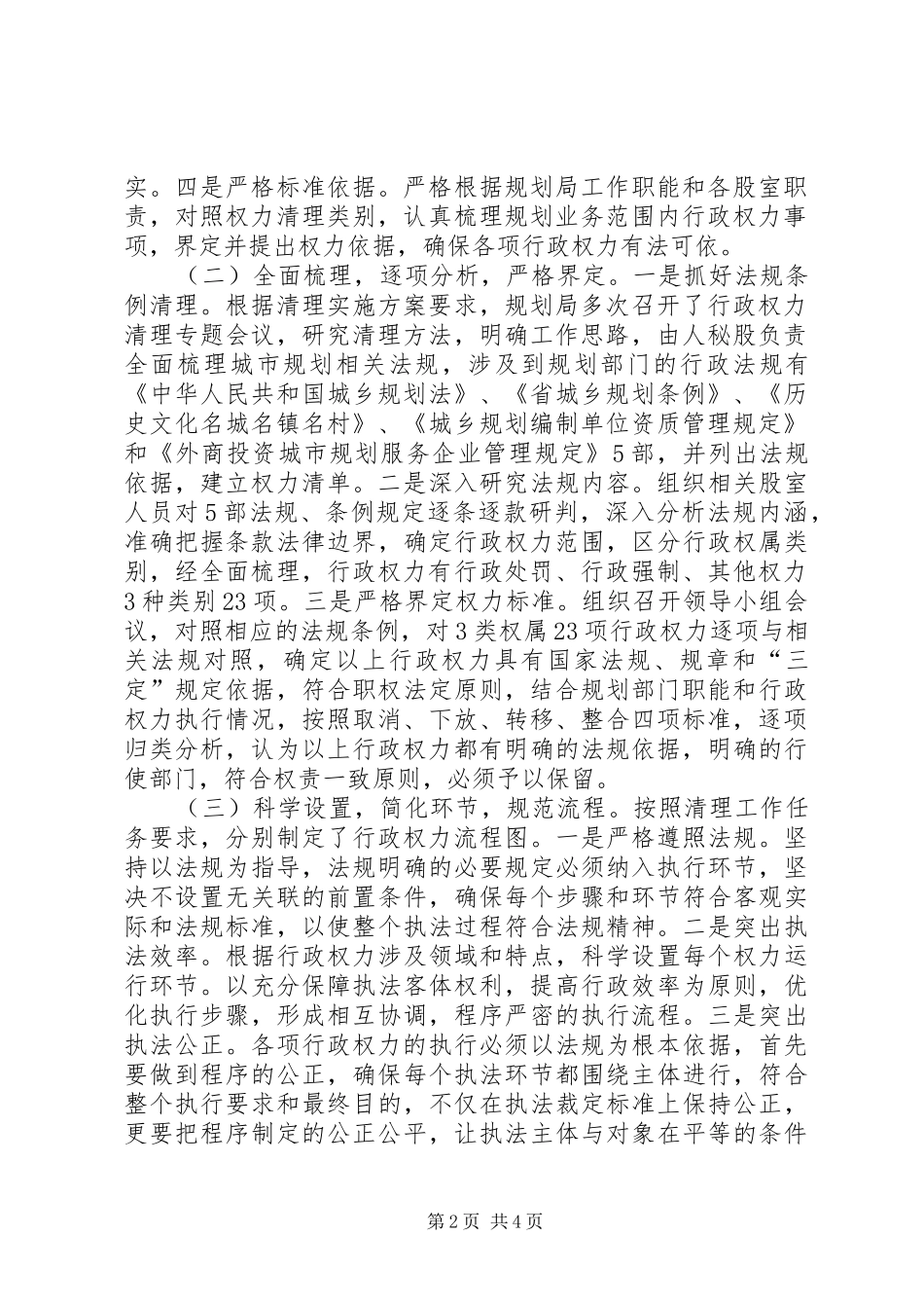 2024年规划局行政权力清理工作总结_第2页