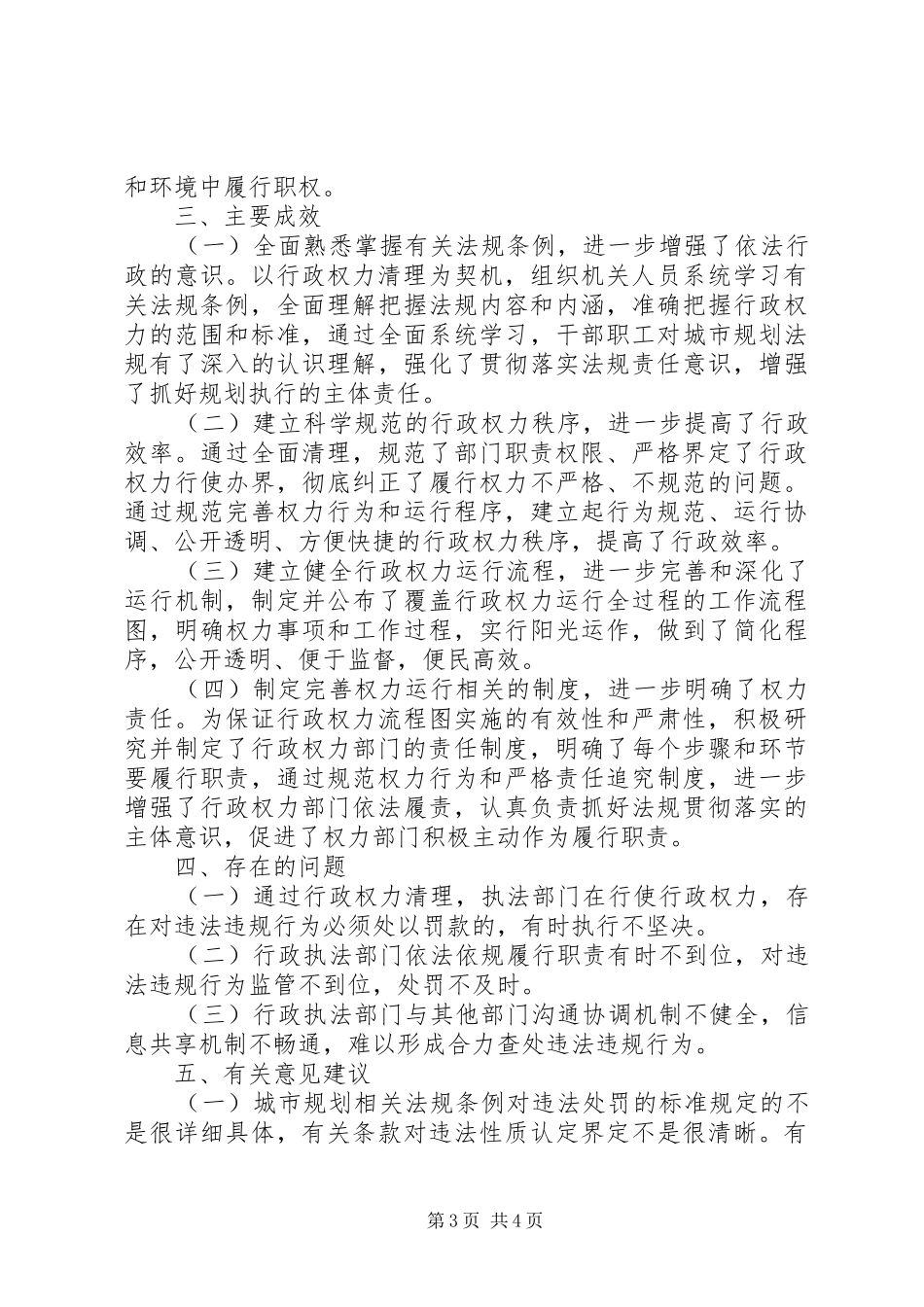 2024年规划局行政权力清理工作总结_第3页