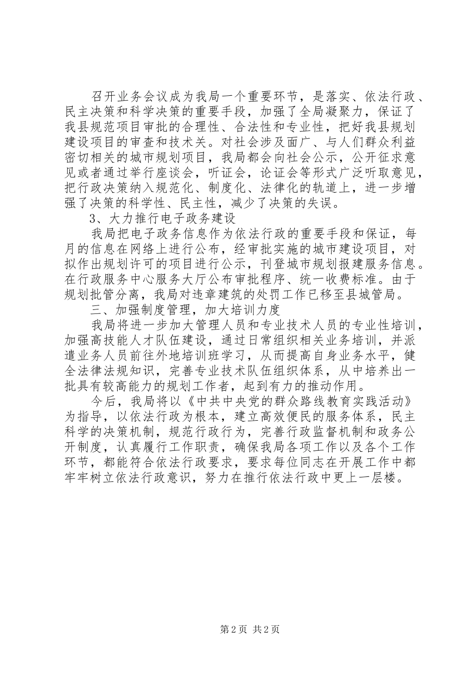 2024年规划局行政执法工作汇报_第2页