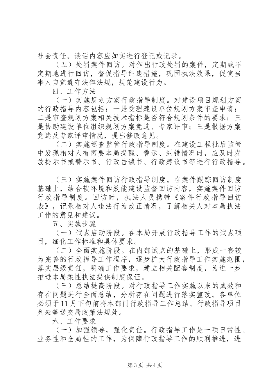 2024年规划局行政指导工作实施方案_第3页