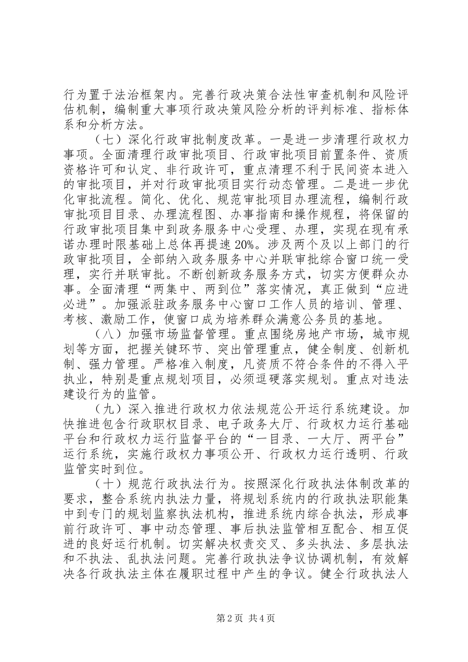 2024年规划局依法治县工作要点_第2页