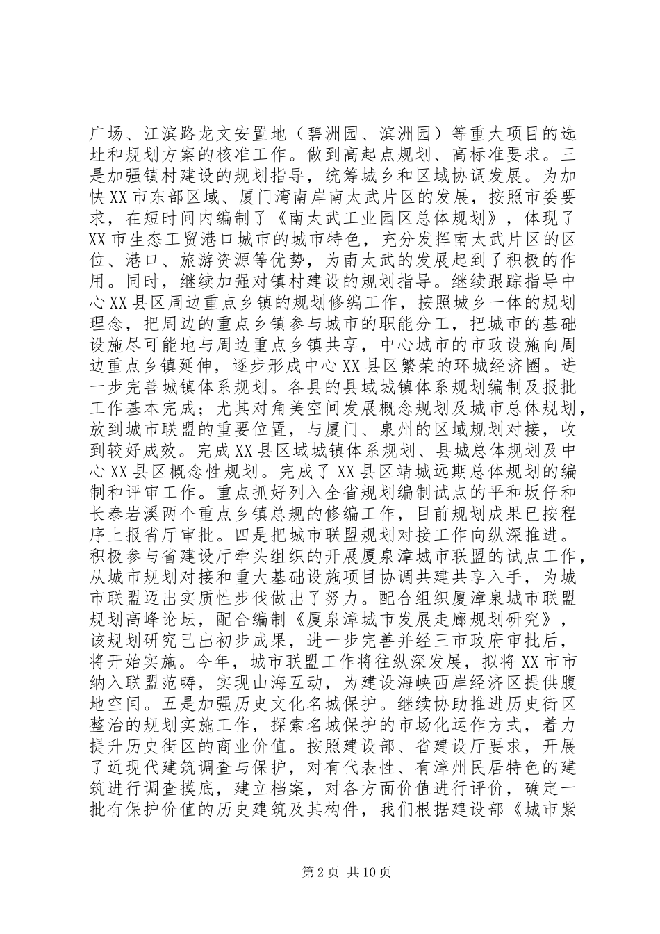 2024年规划局在全市建设工作会议上的致辞_第2页