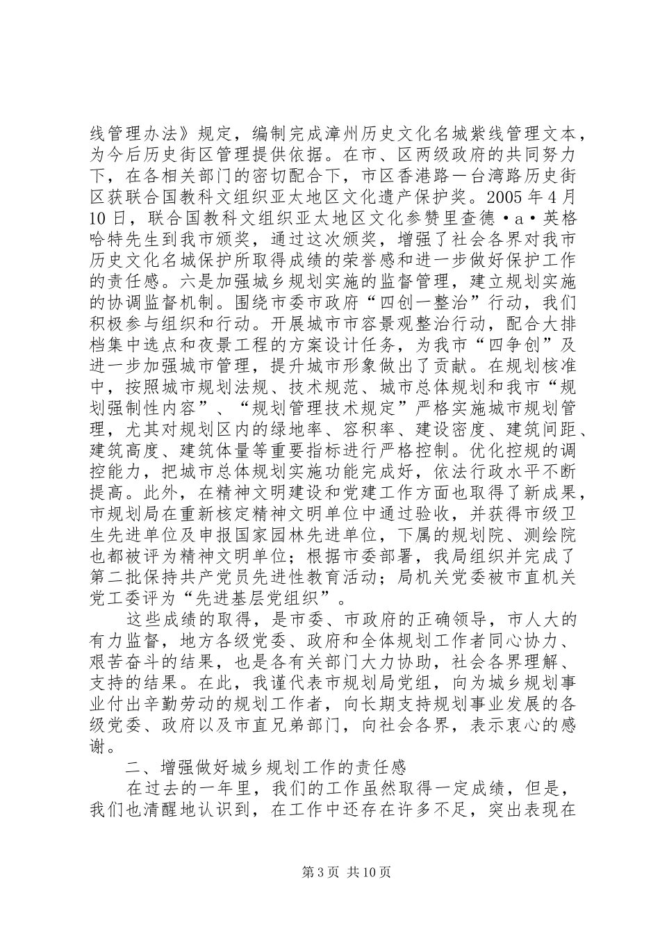 2024年规划局在全市建设工作会议上的致辞_第3页