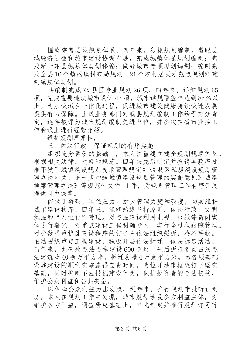 2024年规划局长全年工作总结_第2页