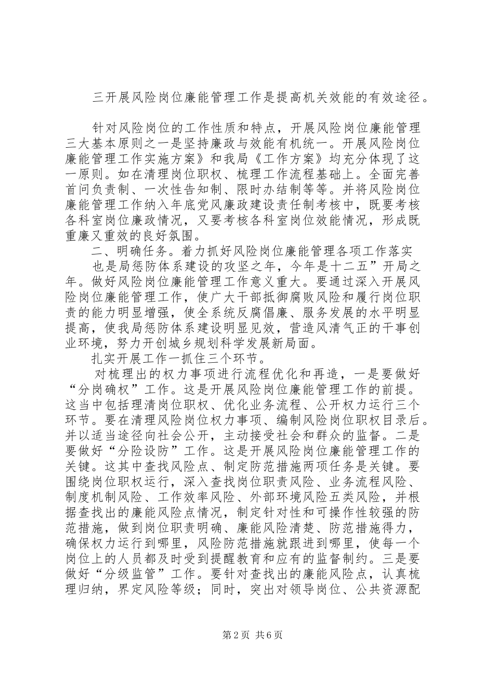 2024年规划局长在廉能管理专题会致辞_第2页