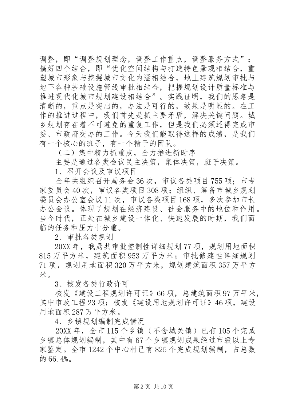 2024年规划局长在系统表彰会讲话_第2页