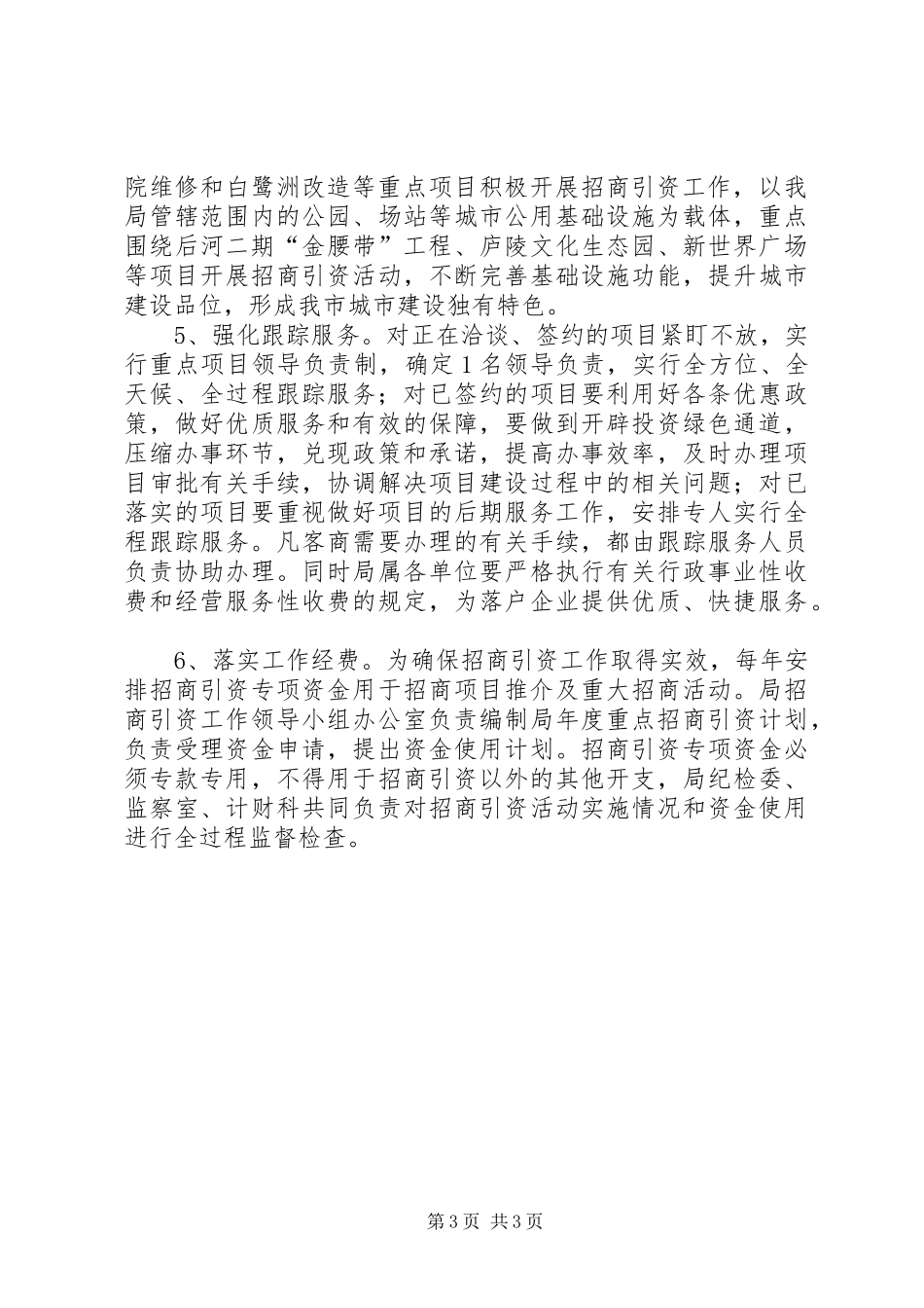 2024年规划局招商引资工作方案_第3页