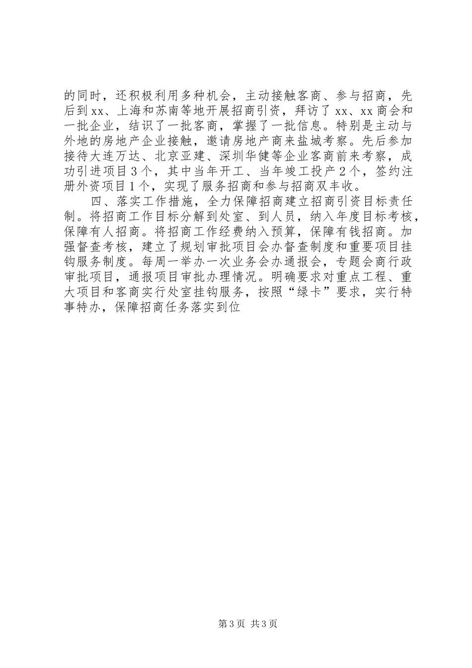 2024年规划局招商引资工作汇报_第3页