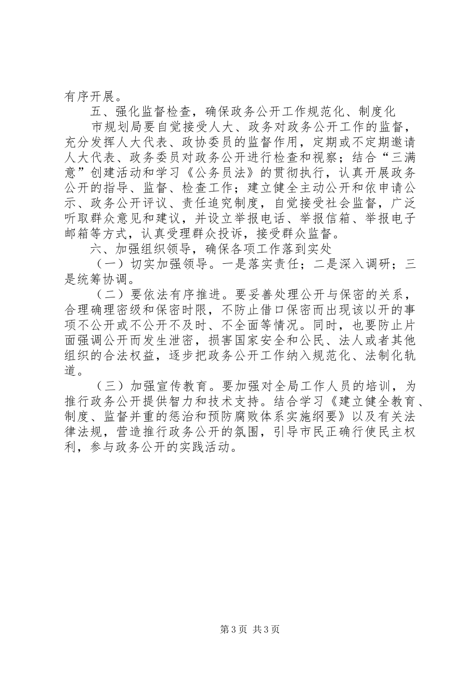 2024年规划局政务公开工作意见_第3页
