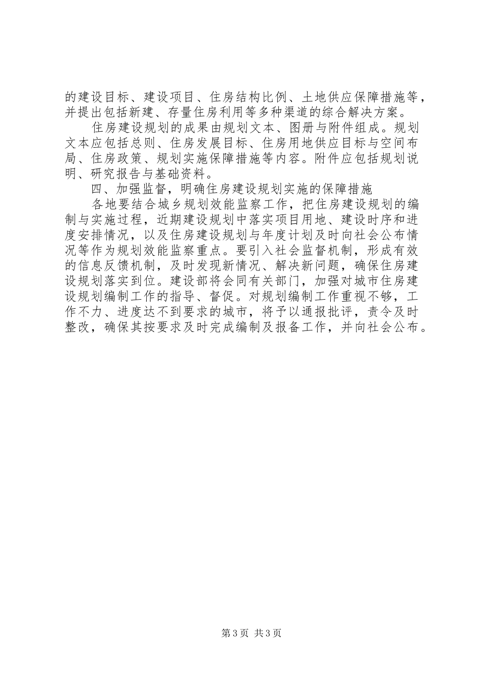 2024年规划局住房建设规划工作意见_第3页